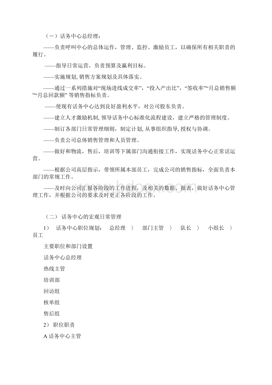 话务中心运营工作方案Word格式文档下载.docx_第2页