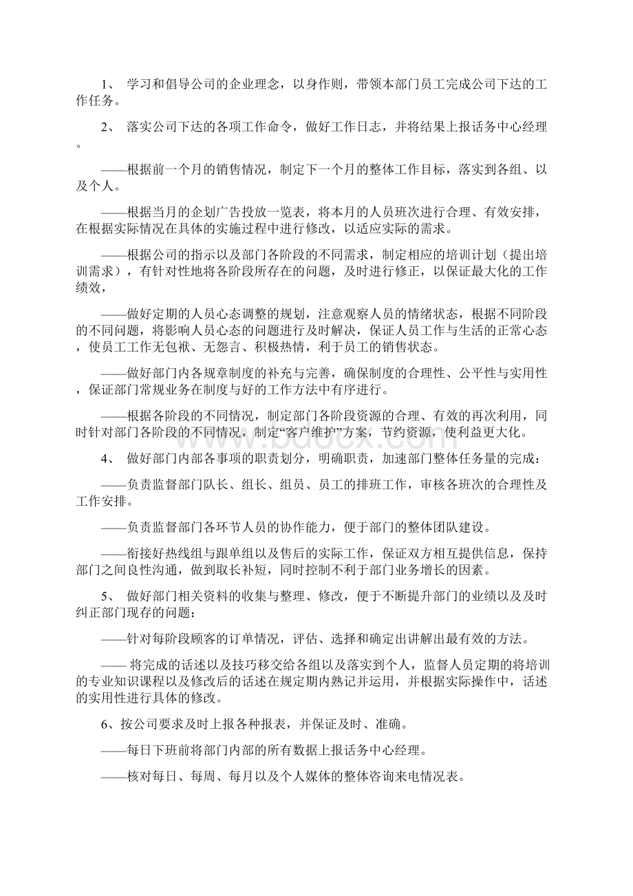 话务中心运营工作方案Word格式文档下载.docx_第3页