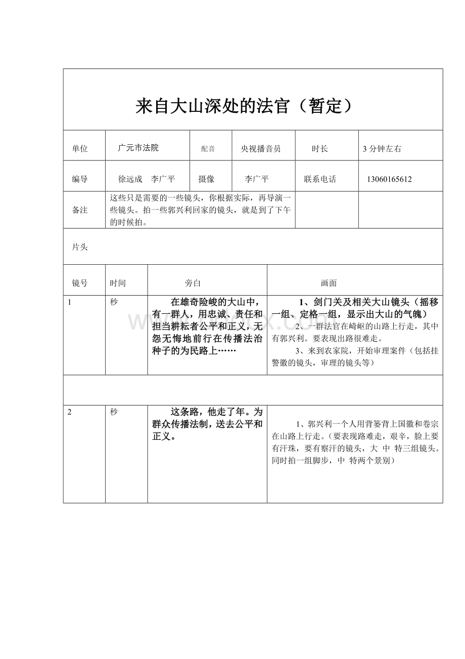 纪录片《背篼法官》剧本分镜头Word文档格式.doc_第1页