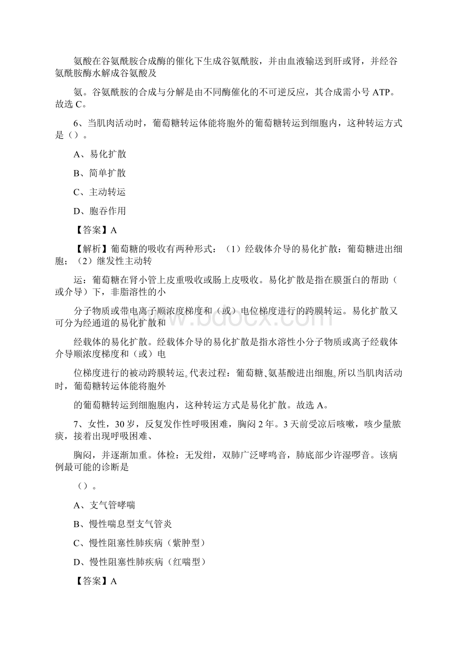 甘肃省康复中心医院招聘试题及解析Word下载.docx_第3页