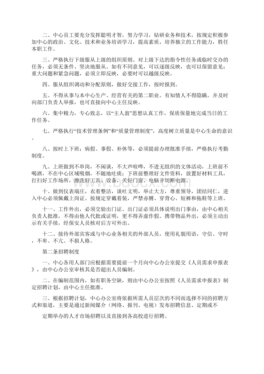 技术研发中心职位职级管理制度docWord文档格式.docx_第3页