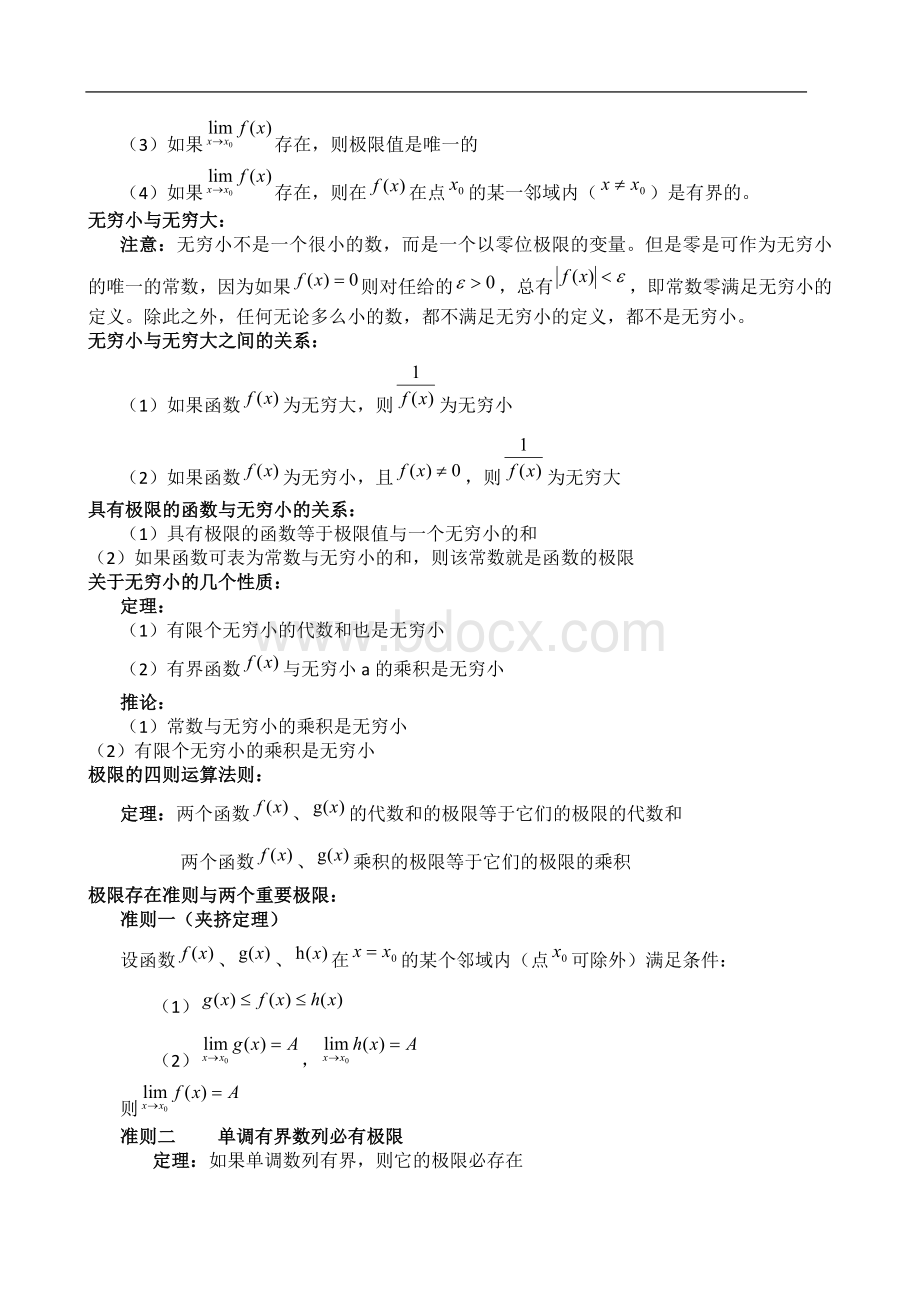 高数知识点总结(上册)文档格式.docx_第2页