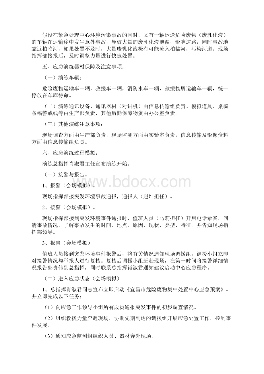 最新危险废物突发环境事件应急演练方案89015资料Word文件下载.docx_第2页