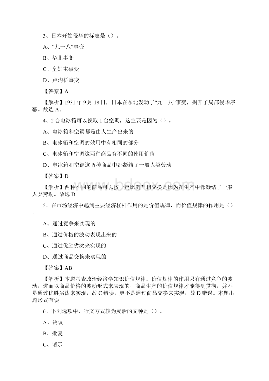 下半年河北省保定市安新县事业单位招聘考试真题及答案.docx_第2页