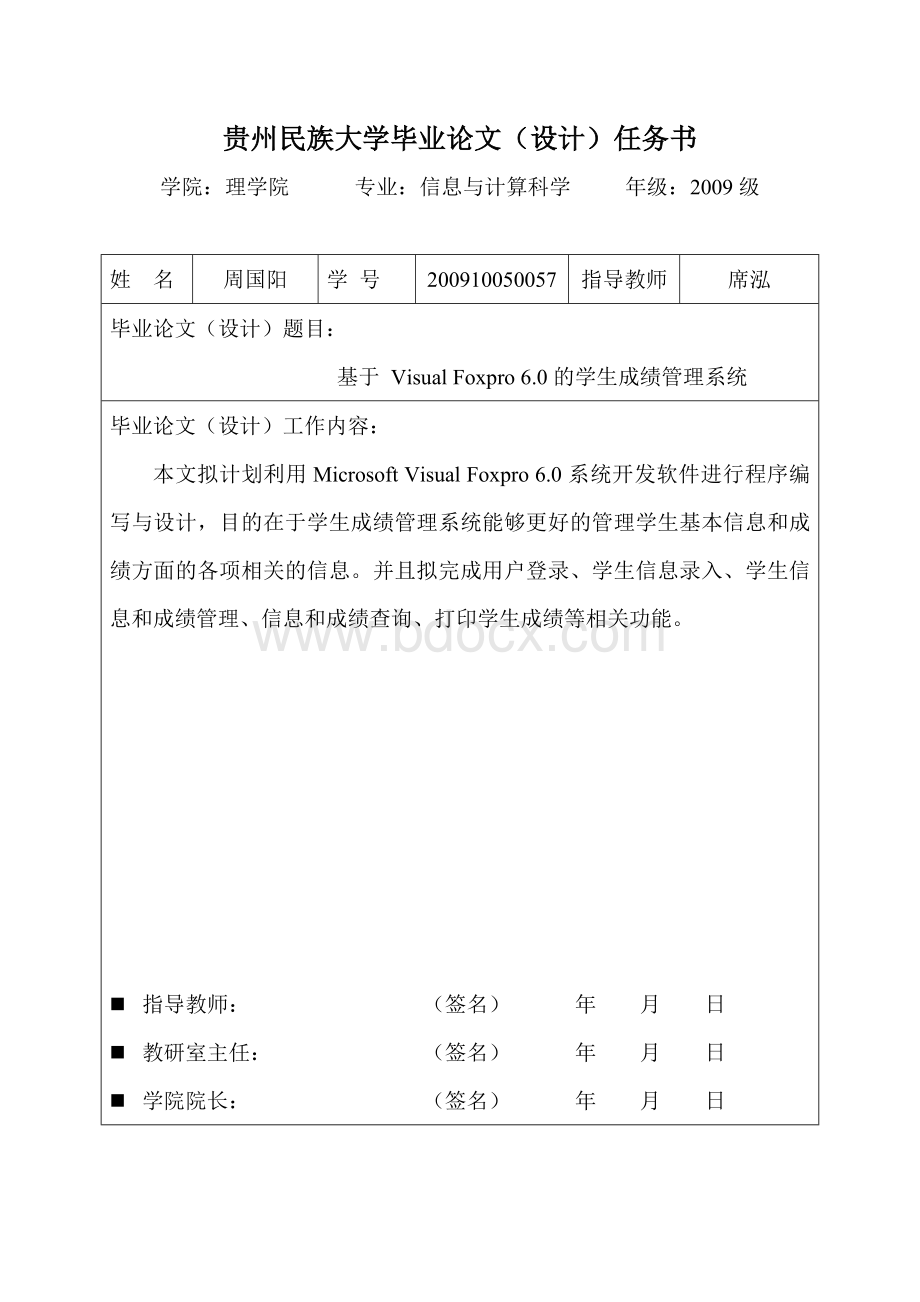 学生成绩管理系统开题报告.doc