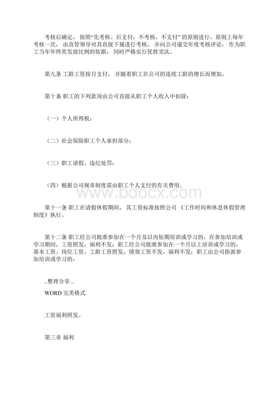 最新建筑企业薪酬福利制度全Word文档格式.docx_第3页