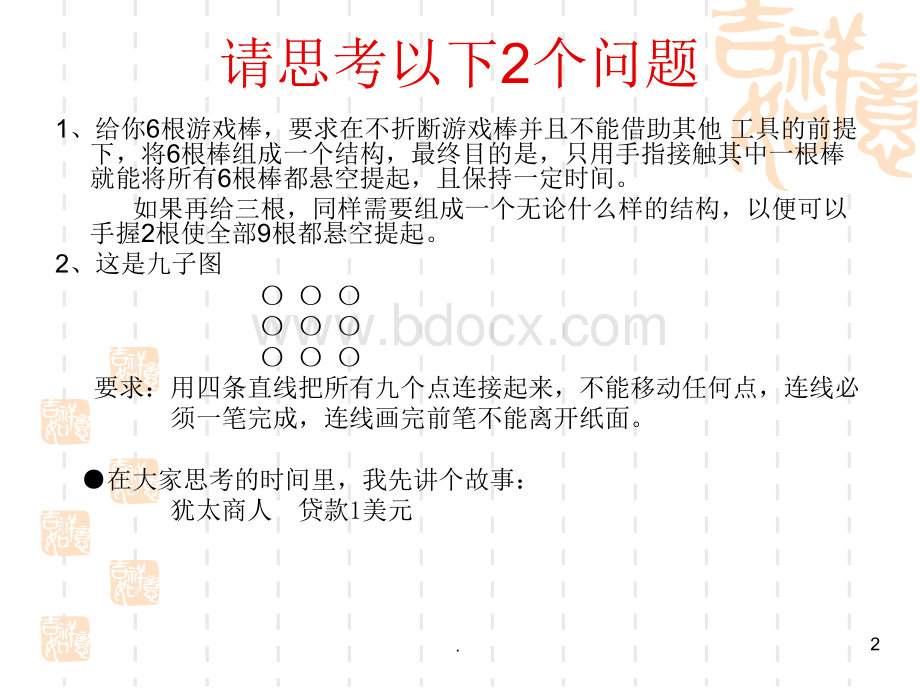 优质文档思维定势的突破PPT演示课件PPT课件下载推荐.ppt_第2页