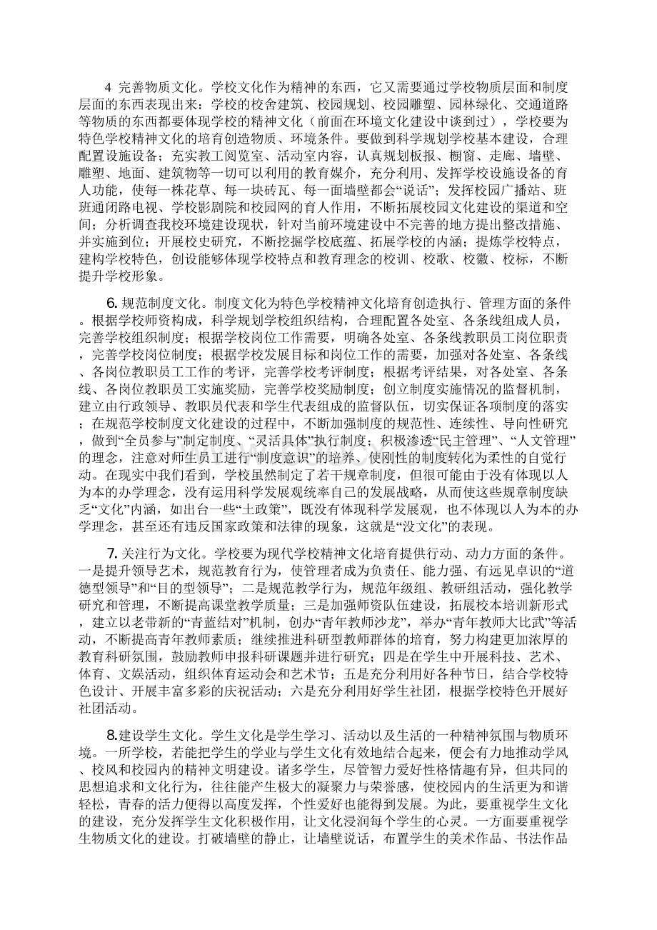 如何加强特色学校校园文化建设一.docx_第3页