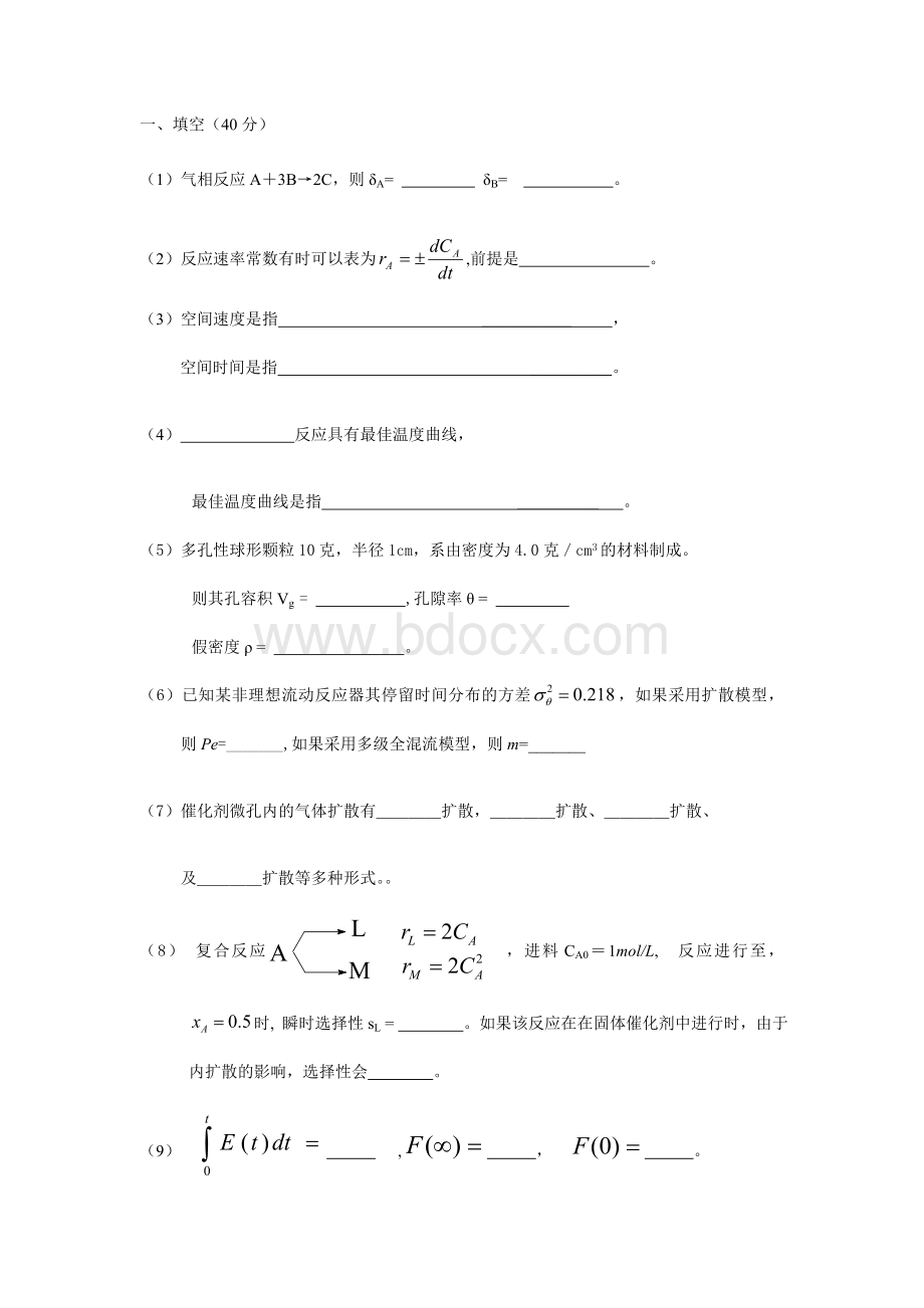 化学反应工程考试试卷及答案Word文档格式.doc_第1页