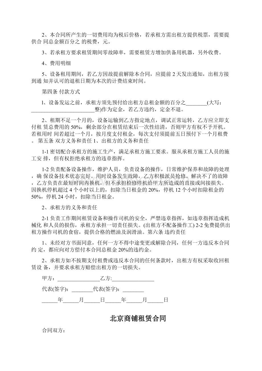 北京发电机租赁合同三篇.docx_第3页