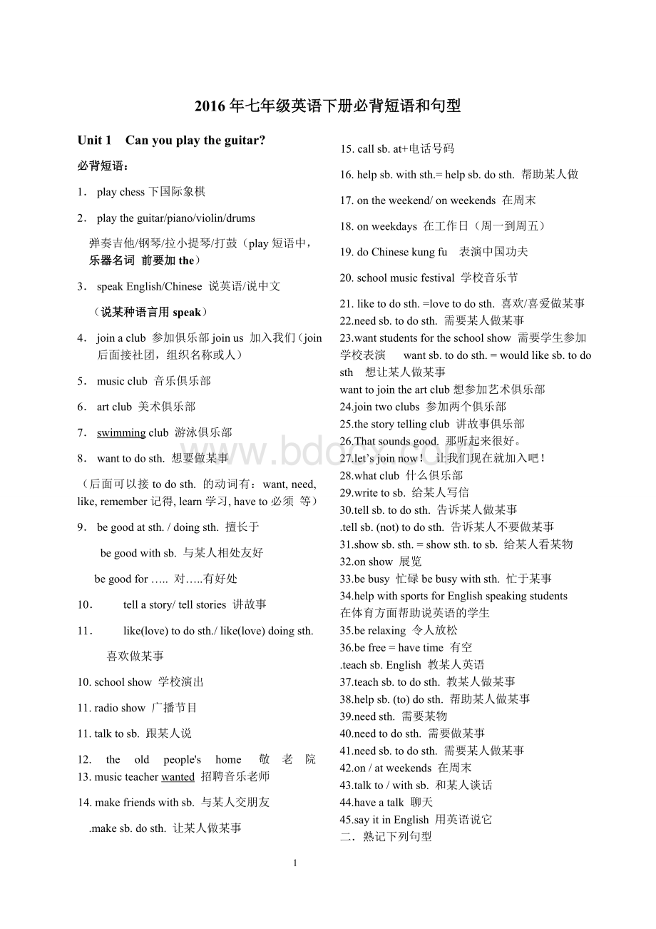 2015年最新人教版七年级下册英语必背短语、句型、笔记Word下载.doc_第1页