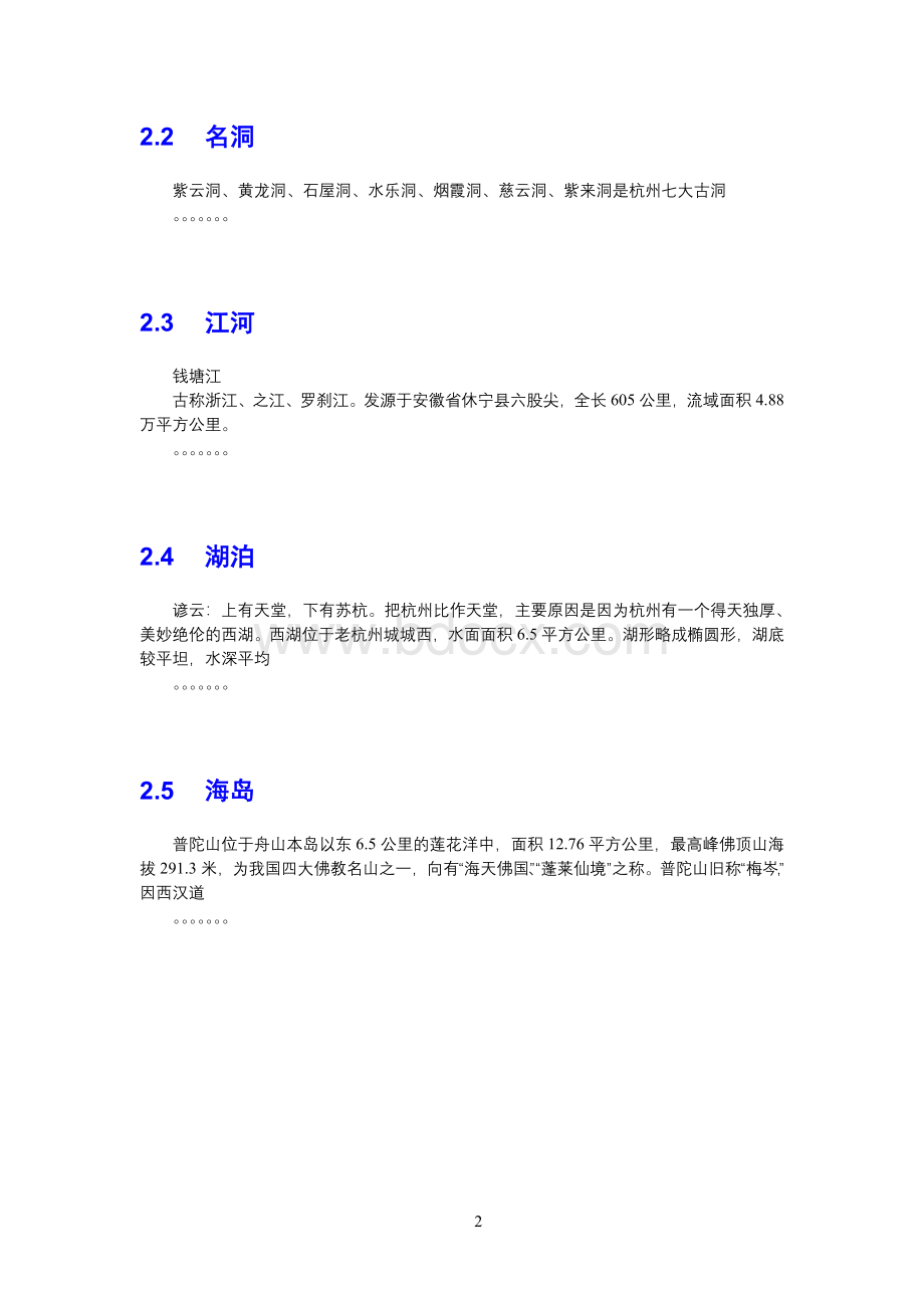 word任务1：答案Word文档格式.doc_第2页