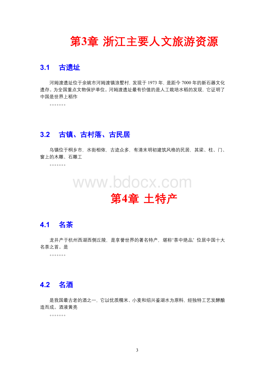 word任务1：答案Word文档格式.doc_第3页