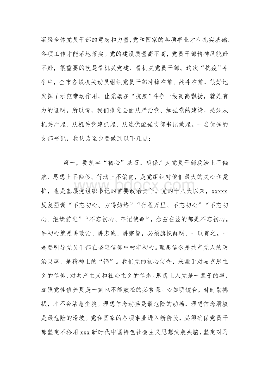 2021年支部书记培训班上的党课讲稿4520字范文.docx_第2页