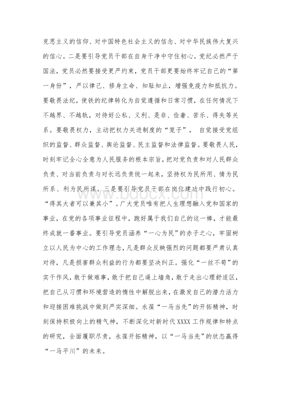 2021年支部书记培训班上的党课讲稿4520字范文Word下载.docx_第3页