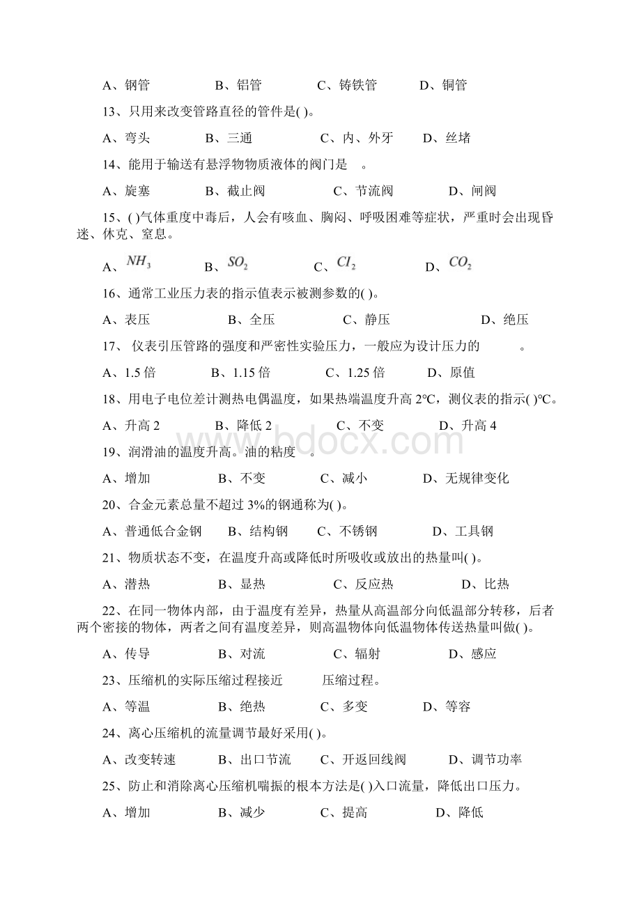 化工总控工5解析文档格式.docx_第3页