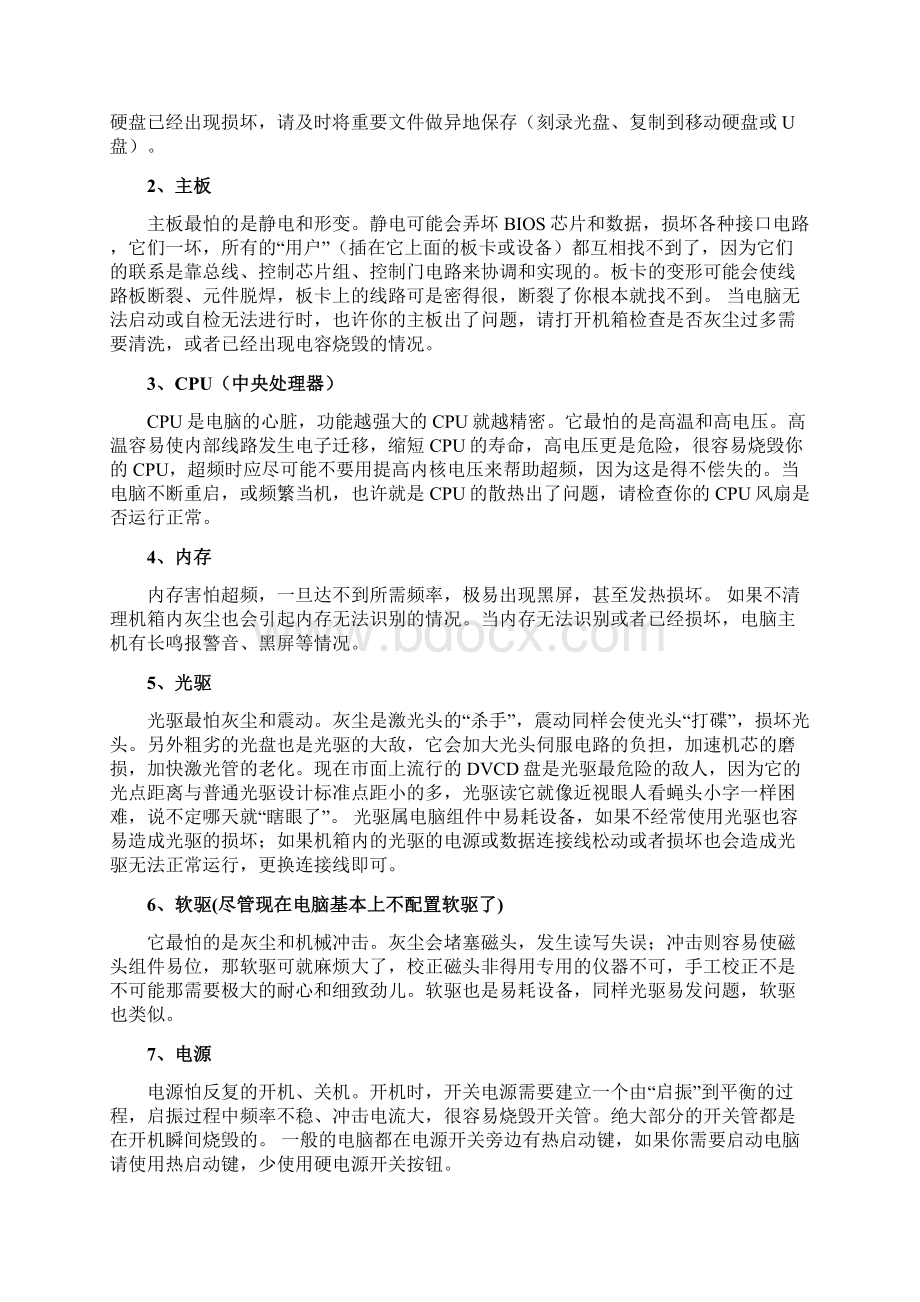 推荐电脑网络及打印机使用手册精品Word文件下载.docx_第3页