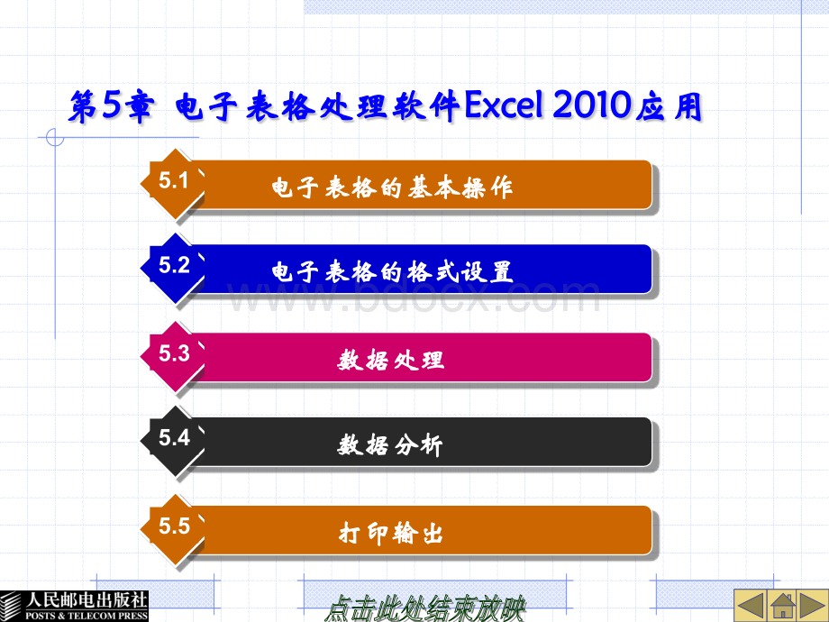 EXcel2010.pptx_第1页