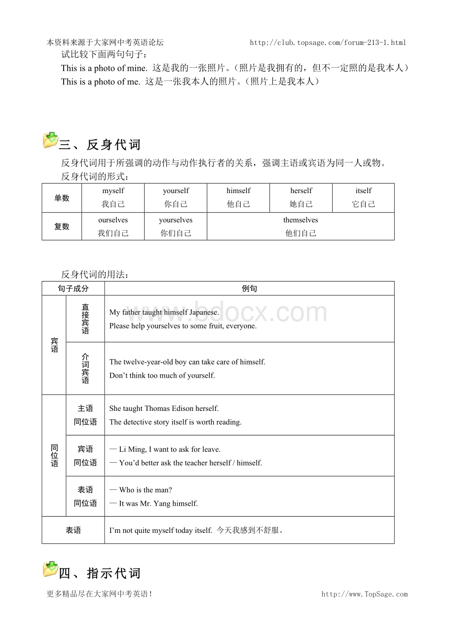 初中英语代词(教师用)文档格式.doc_第3页