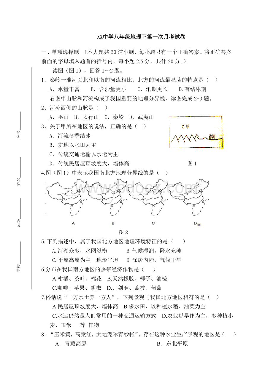 湘教版八年级地理下册第一次月考试卷(含答案).wps资料文档下载