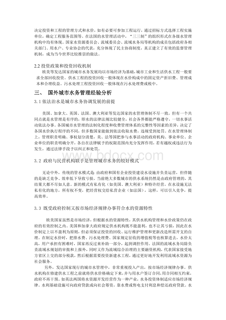 国内外水务管理系统分析文档格式.docx_第2页