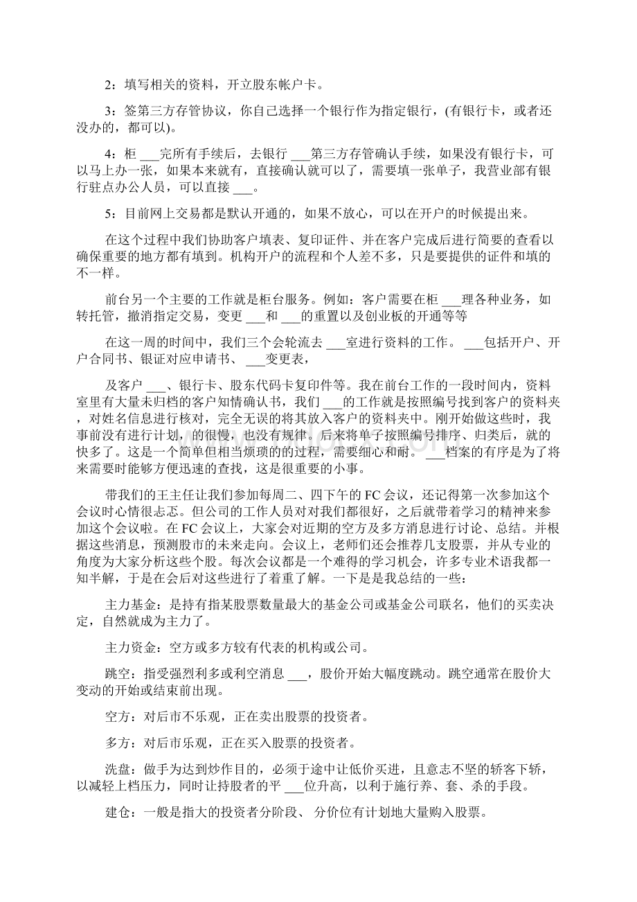 证券实习报告工作总结Word文件下载.docx_第2页