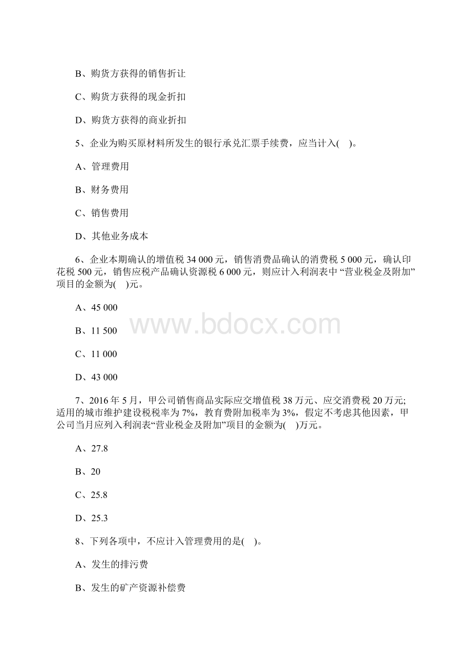 初级会计职称会计实务预习试题及答案8含答案Word文档格式.docx_第2页