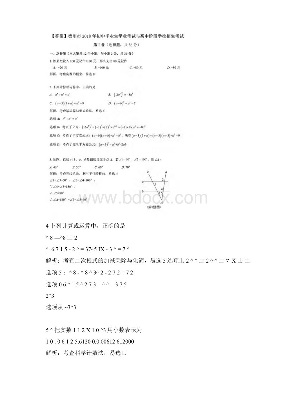 四川省德阳市中考数学试题含答案解析.docx_第2页