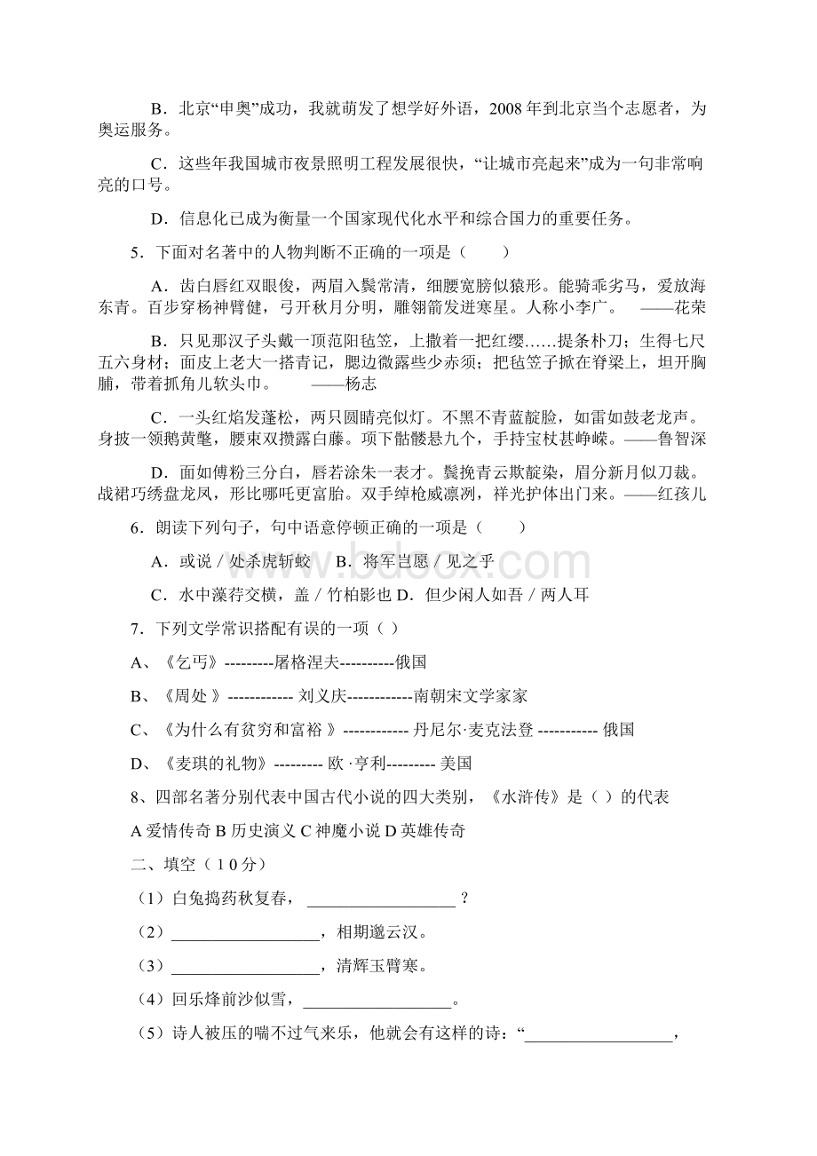 红会四矿学校初三语文中考模拟试题北师大版Word格式.docx_第2页