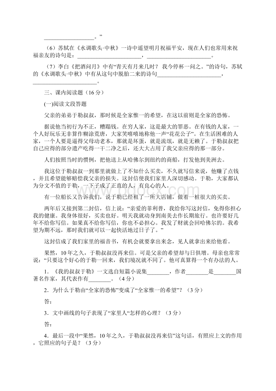 红会四矿学校初三语文中考模拟试题北师大版.docx_第3页