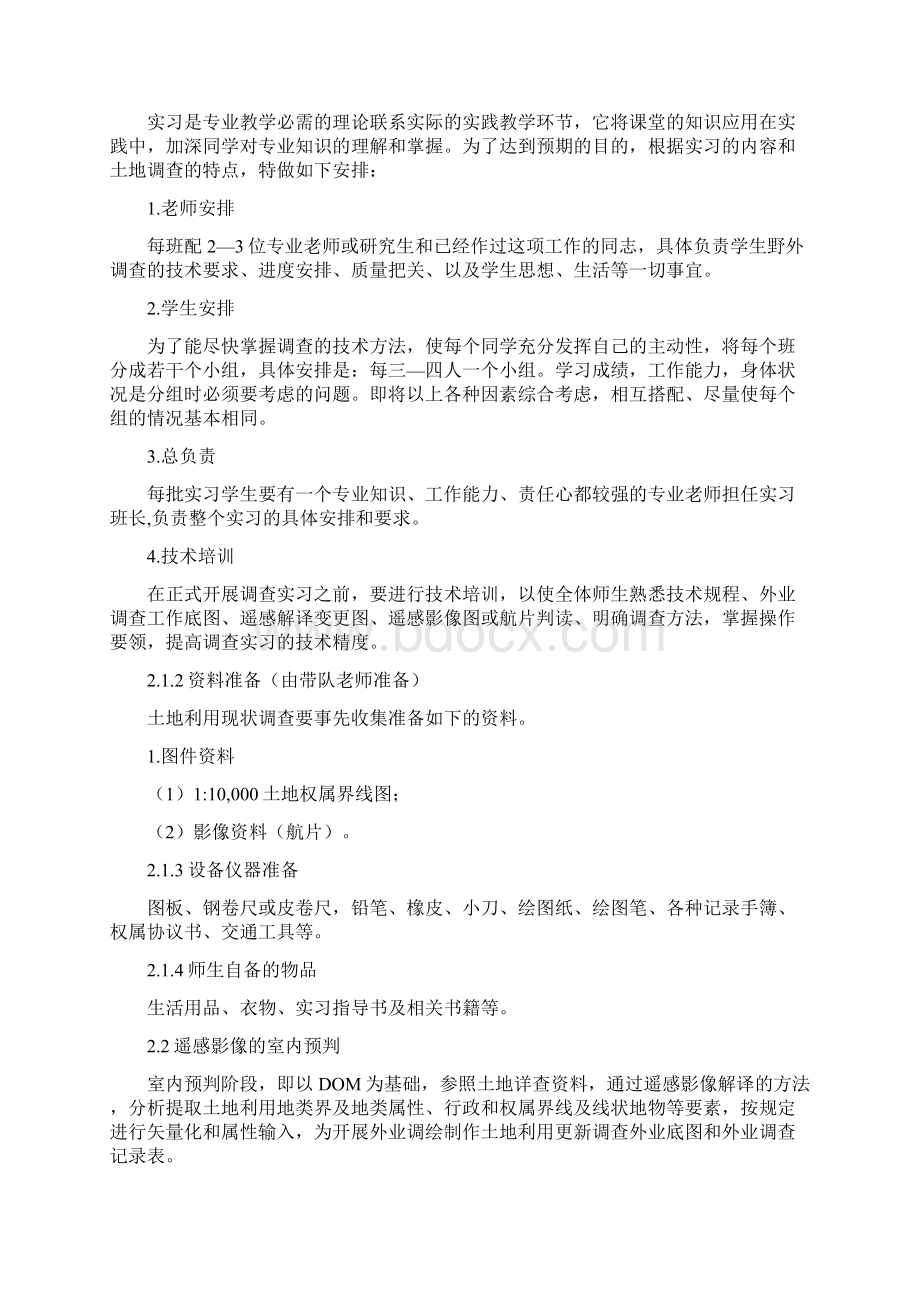 土地利用规划实习报告02436.docx_第2页