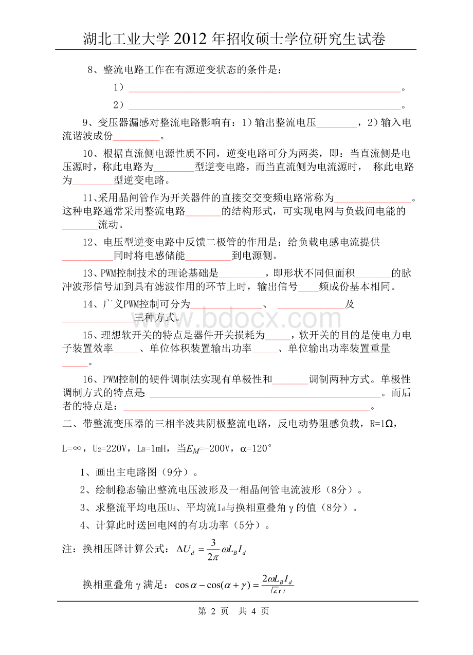 湖北工业大学考研电力电子技术试卷Word格式.doc_第2页