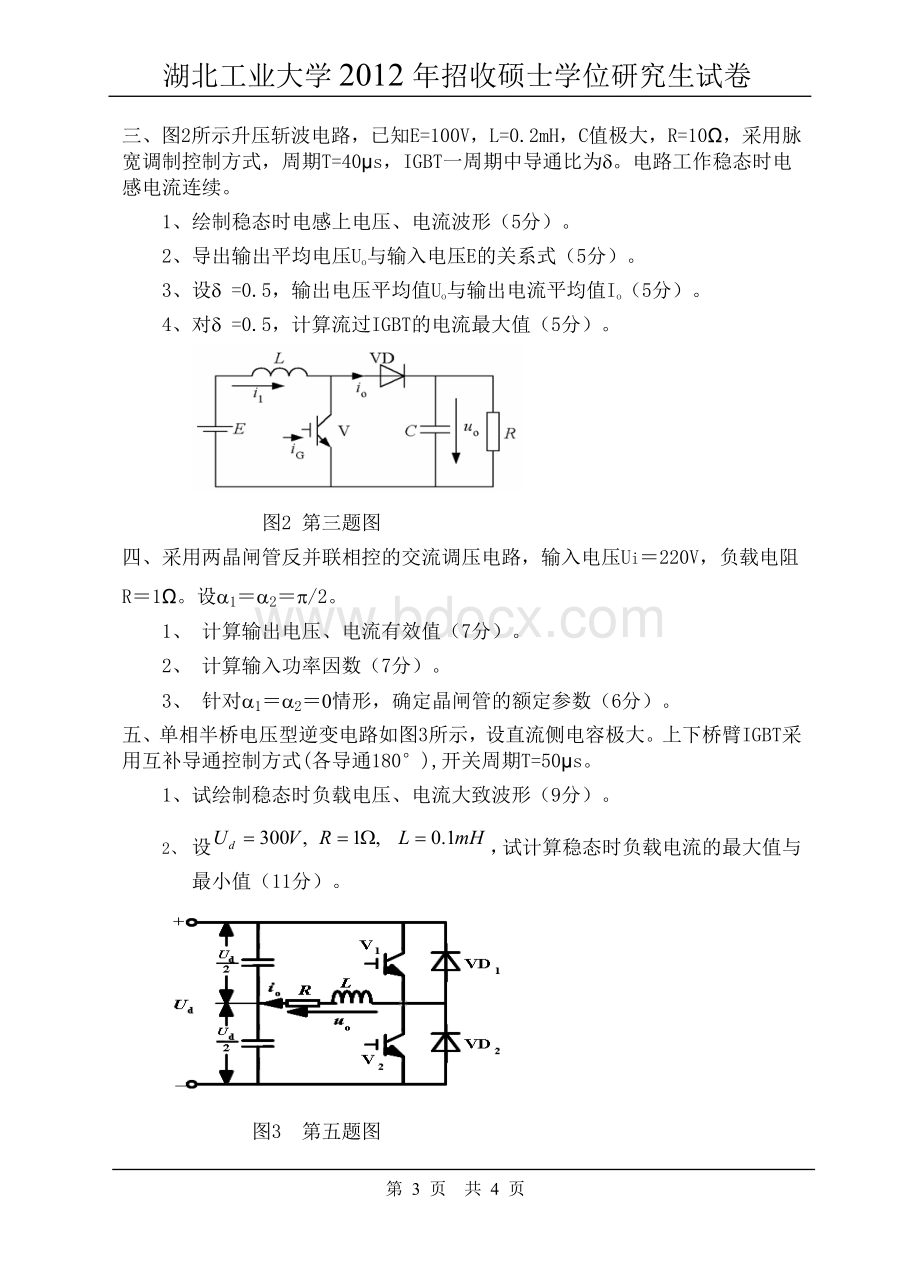 湖北工业大学考研电力电子技术试卷Word格式.doc_第3页