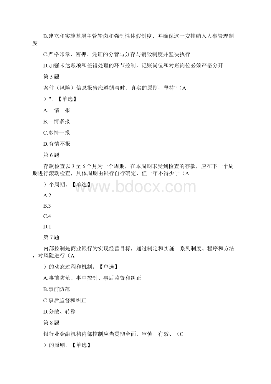 金融机构案件防控知识竞赛试题.docx_第2页