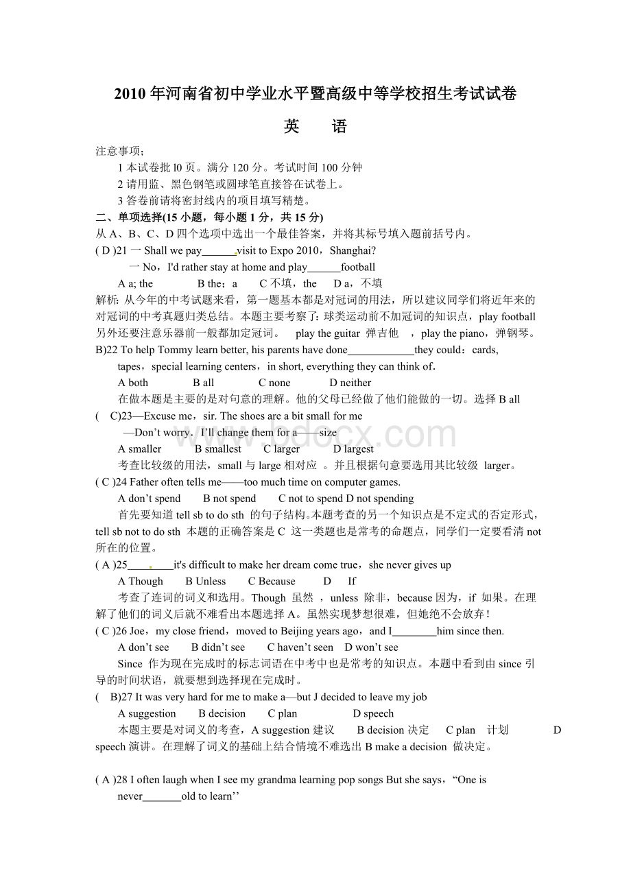解析2010年河南省中考英语试题及答案1.doc_第1页