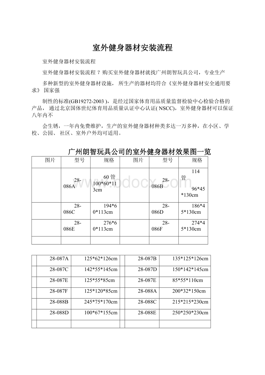 室外健身器材安装流程Word文档下载推荐.docx_第1页