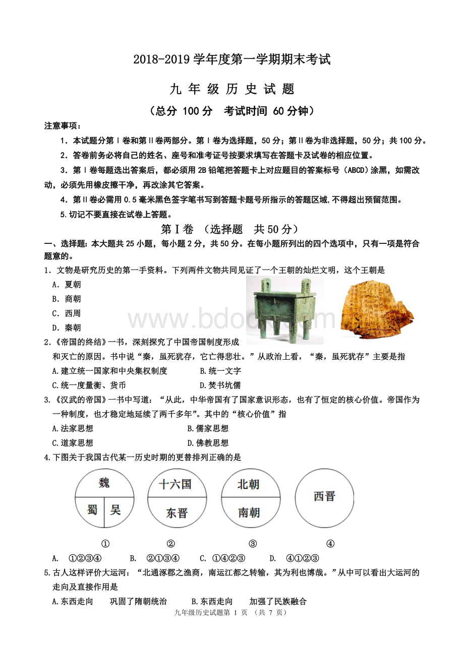 第一学期期末九年级历史试题含答案.doc