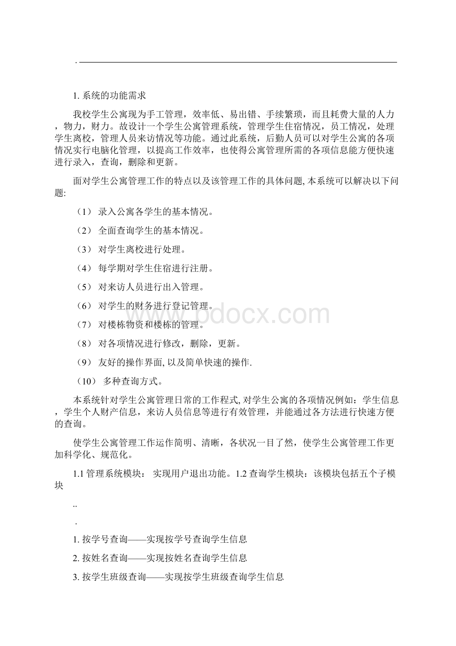 面向对象分析与设计试验报告.docx_第3页