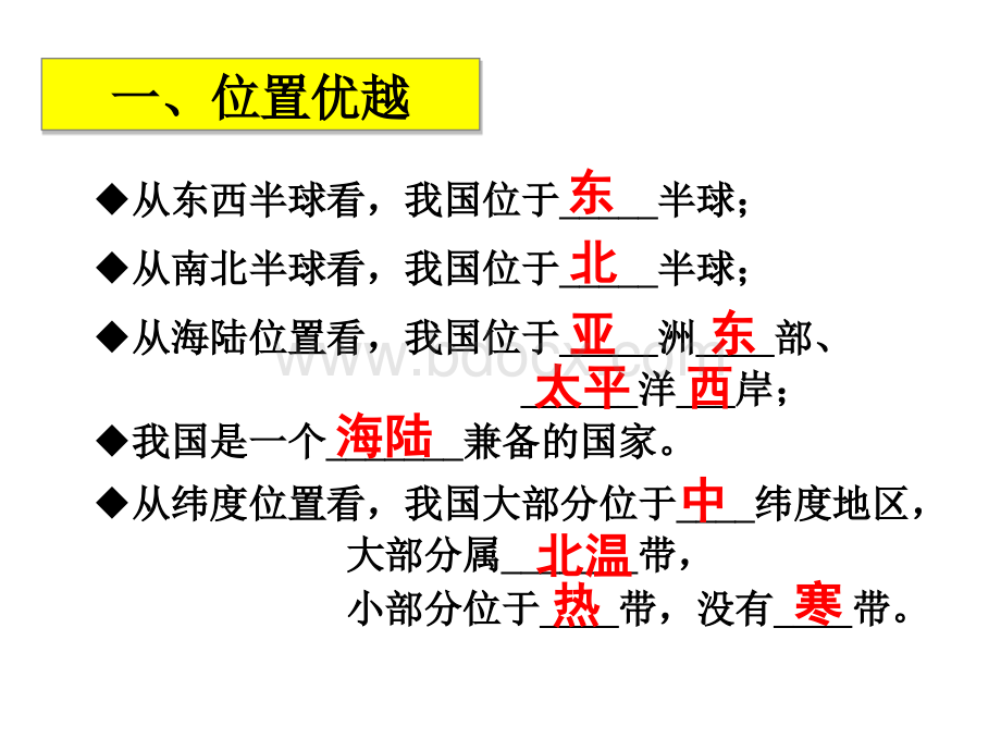 湘教版八年级地理上册期末复习课件共张.ppt_第2页