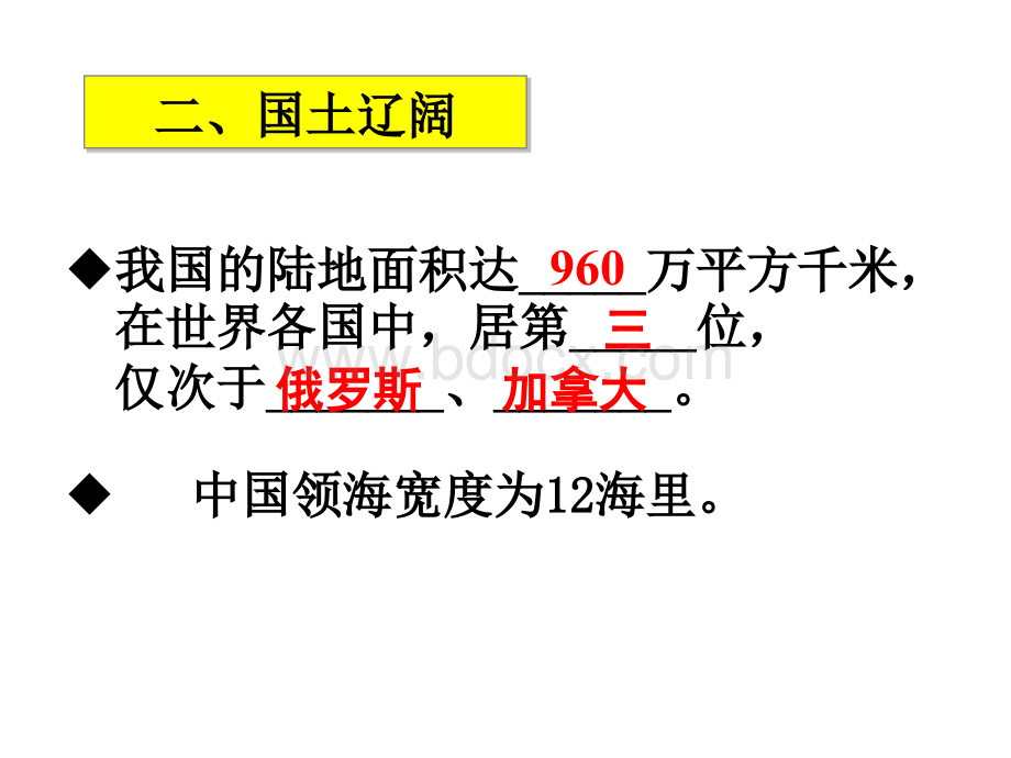 湘教版八年级地理上册期末复习课件共张.ppt_第3页