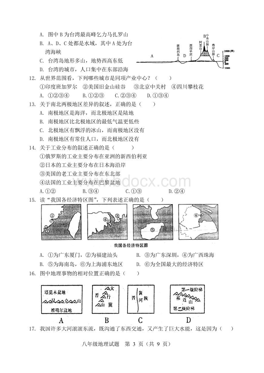 八年级地理会考模拟试题及答案Word文档下载推荐.doc_第3页