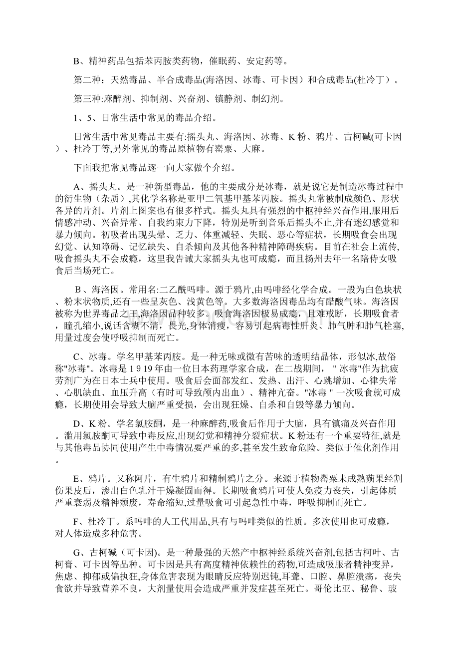 禁毒知识培训教师Word下载.docx_第2页