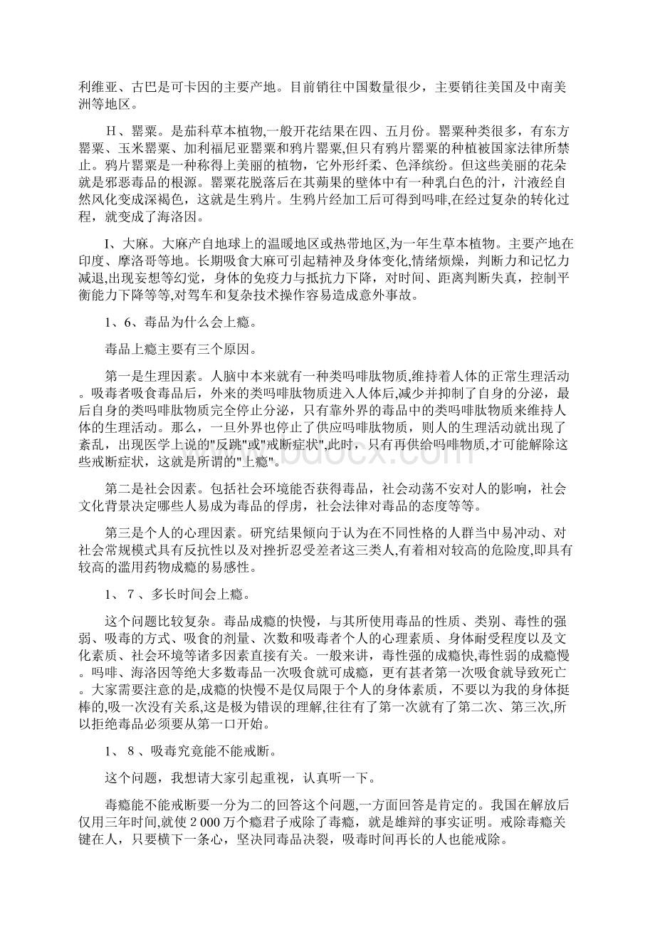 禁毒知识培训教师Word下载.docx_第3页