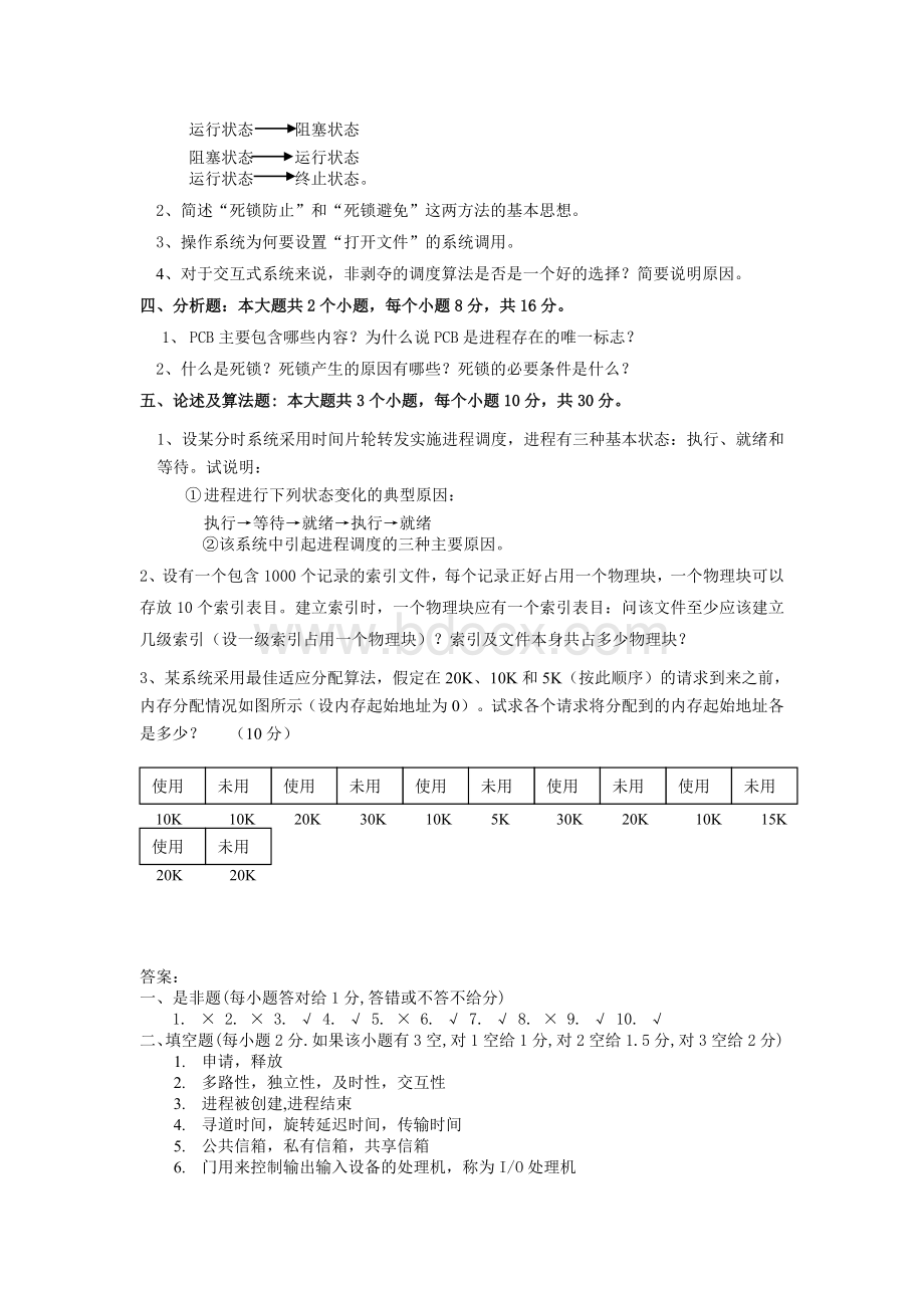 中南大学操作系统期终考试试卷02.doc_第2页