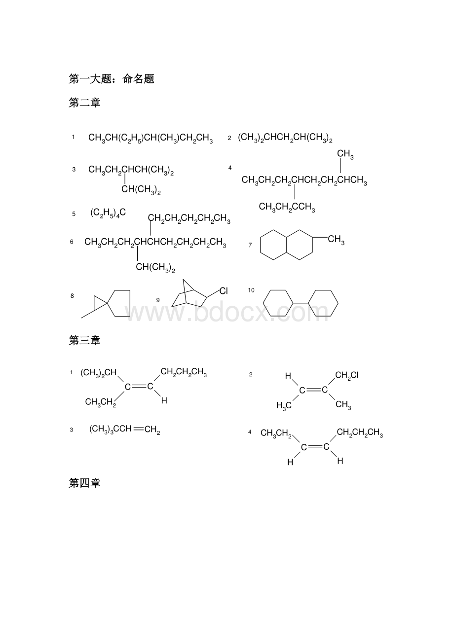 有机化学考研题库(含答案).pdf_第1页