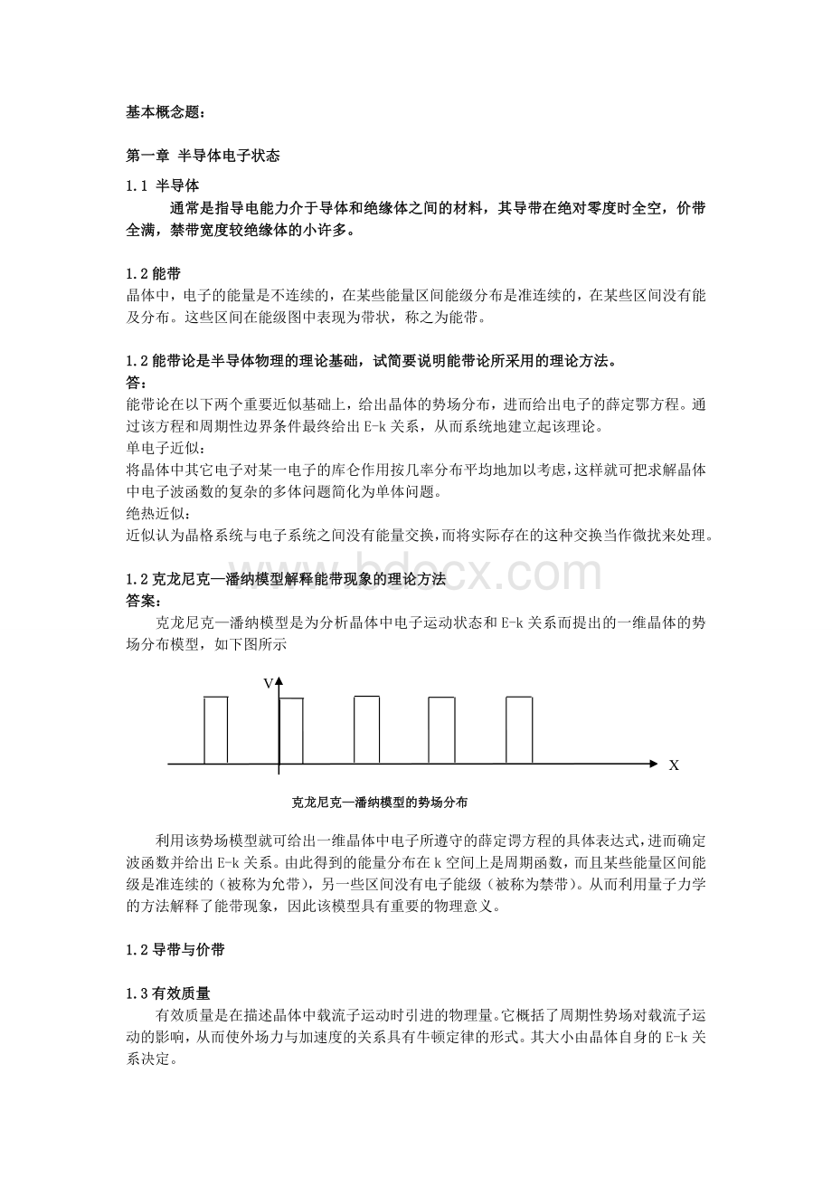 半导体物理知识点及重点习题总结Word下载.doc