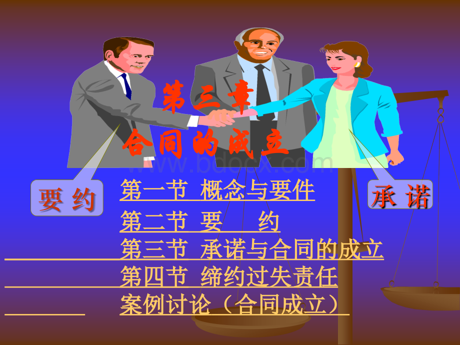 第三章合同的订立.ppt_第1页