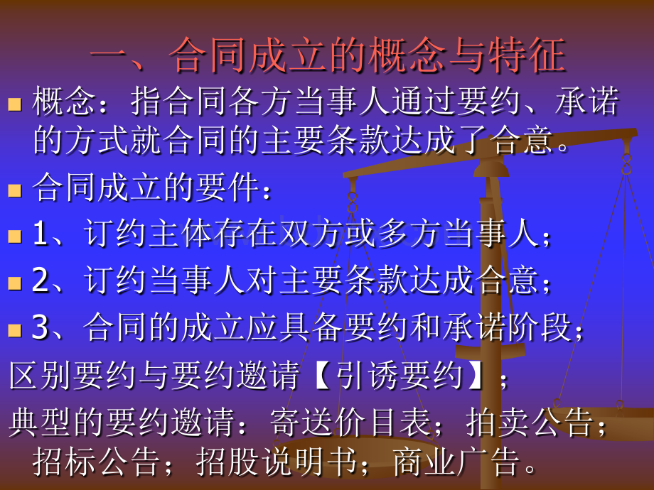 第三章合同的订立.ppt_第3页