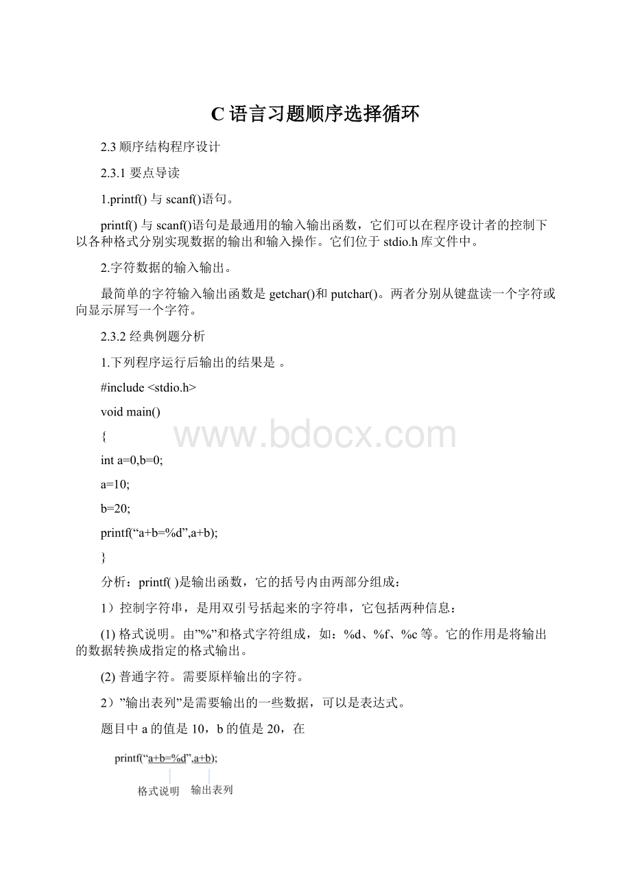 C语言习题顺序选择循环Word文件下载.docx_第1页