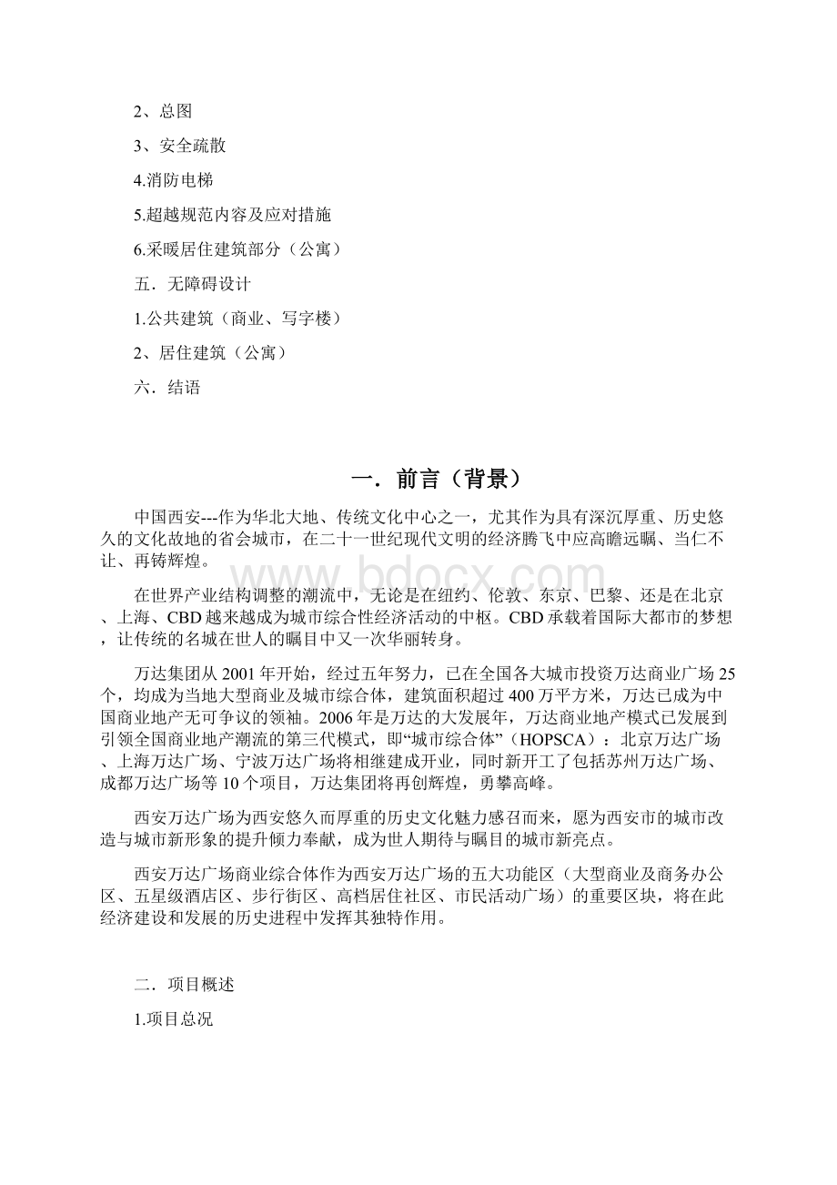 西安李家村万达广场建筑设计总说明Word格式文档下载.docx_第2页